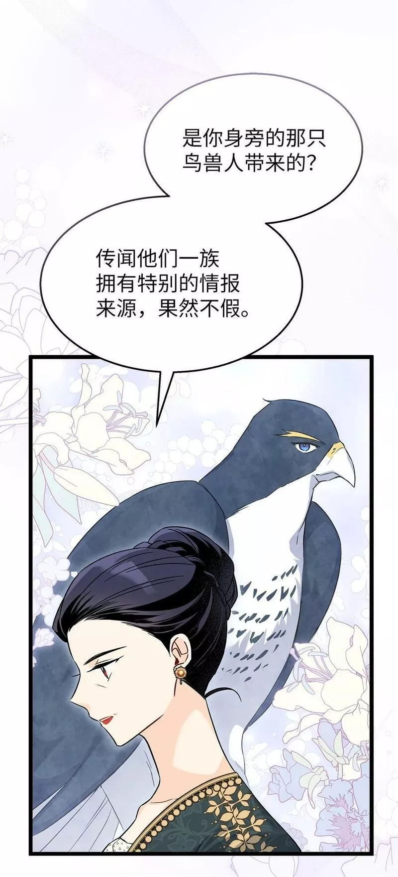 兔子与黑豹的共生关系小说叫什么漫画,97 机缘39图