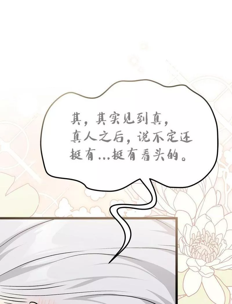 兔子与黑豹的共生关系小说笔趣阁漫画,98 狮子的求婚方式65图