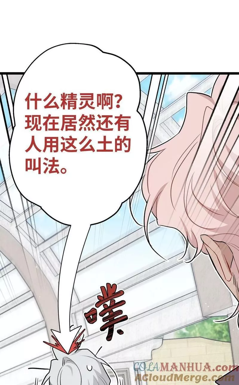 兔子与黑豹的共生关系小说笔趣阁漫画,98 狮子的求婚方式55图