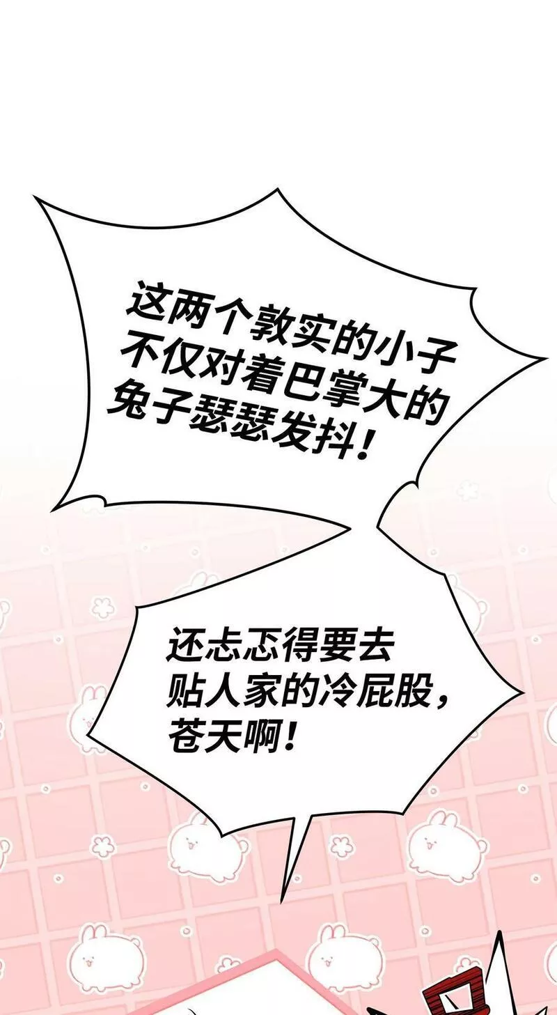 兔子与黑豹的共生关系免费漫画,99 杀气腾腾86图