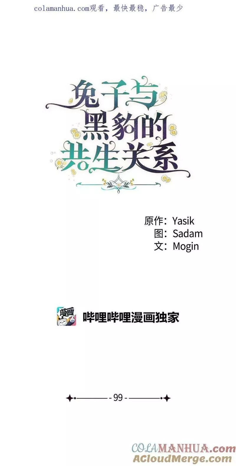 兔子与黑豹的共生关系免费漫画,99 杀气腾腾1图