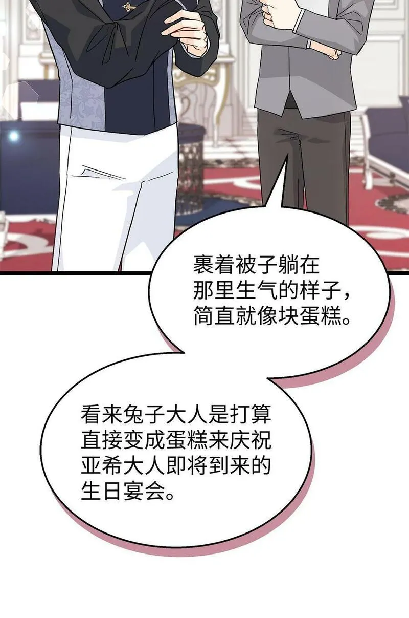 兔子与黑豹的共生关系免费漫画,103 生日愿望36图