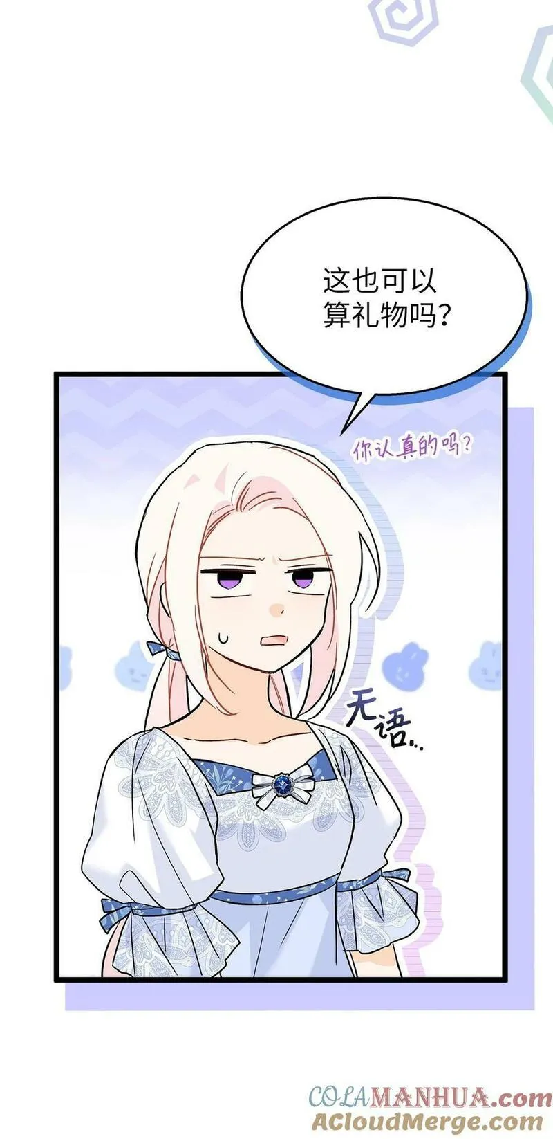 兔子与黑豹的共生关系免费漫画,103 生日愿望13图