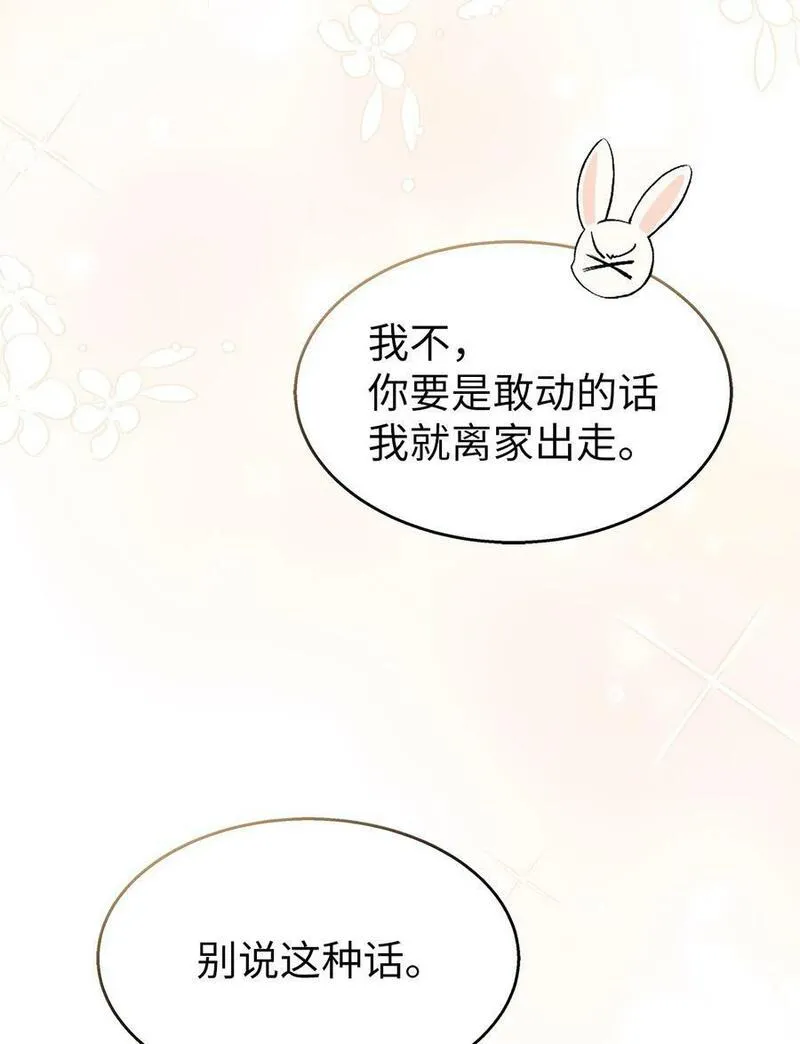 兔子与黑豹的共生关系免费漫画,103 生日愿望68图