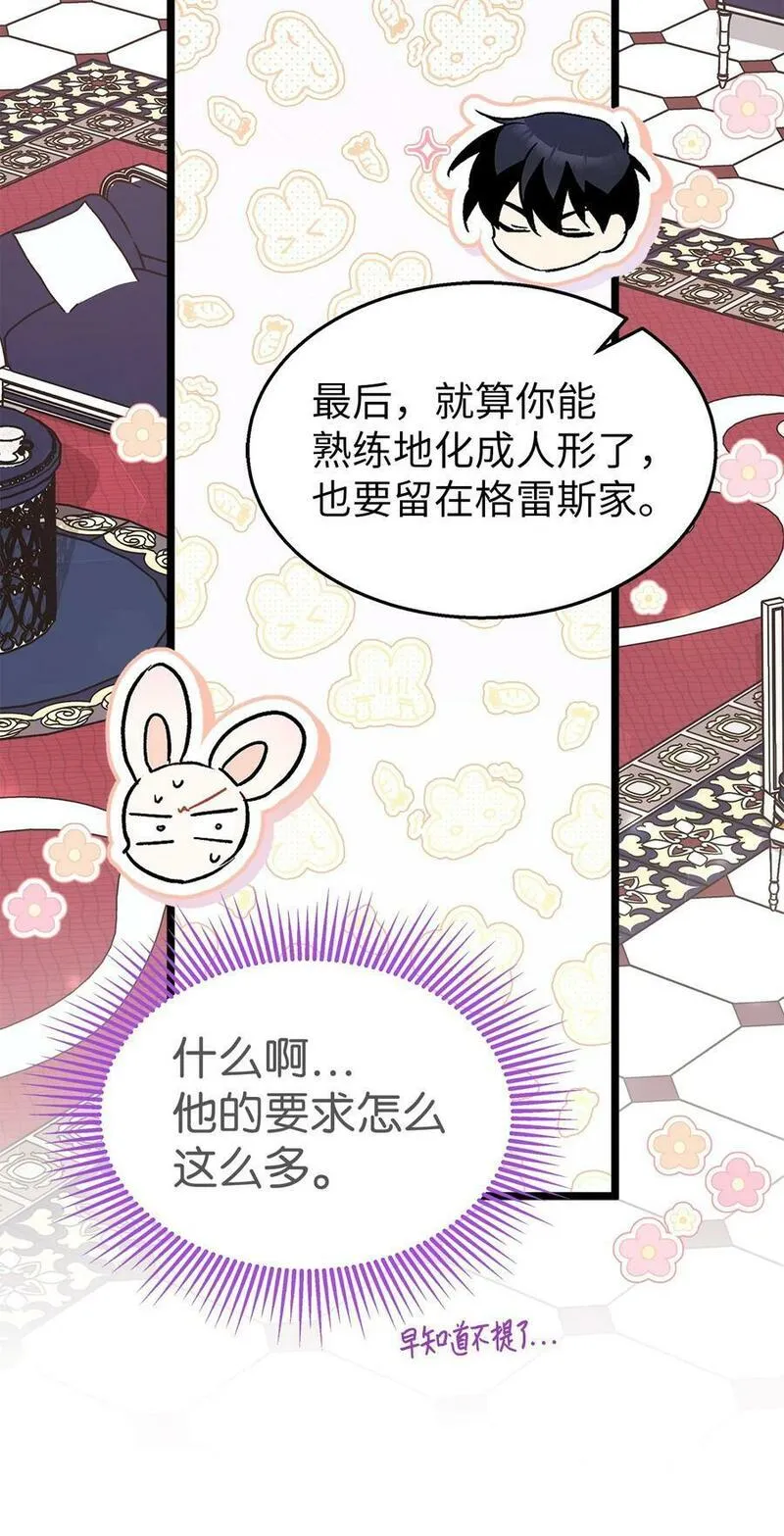 兔子与黑豹的共生关系免费漫画,103 生日愿望15图