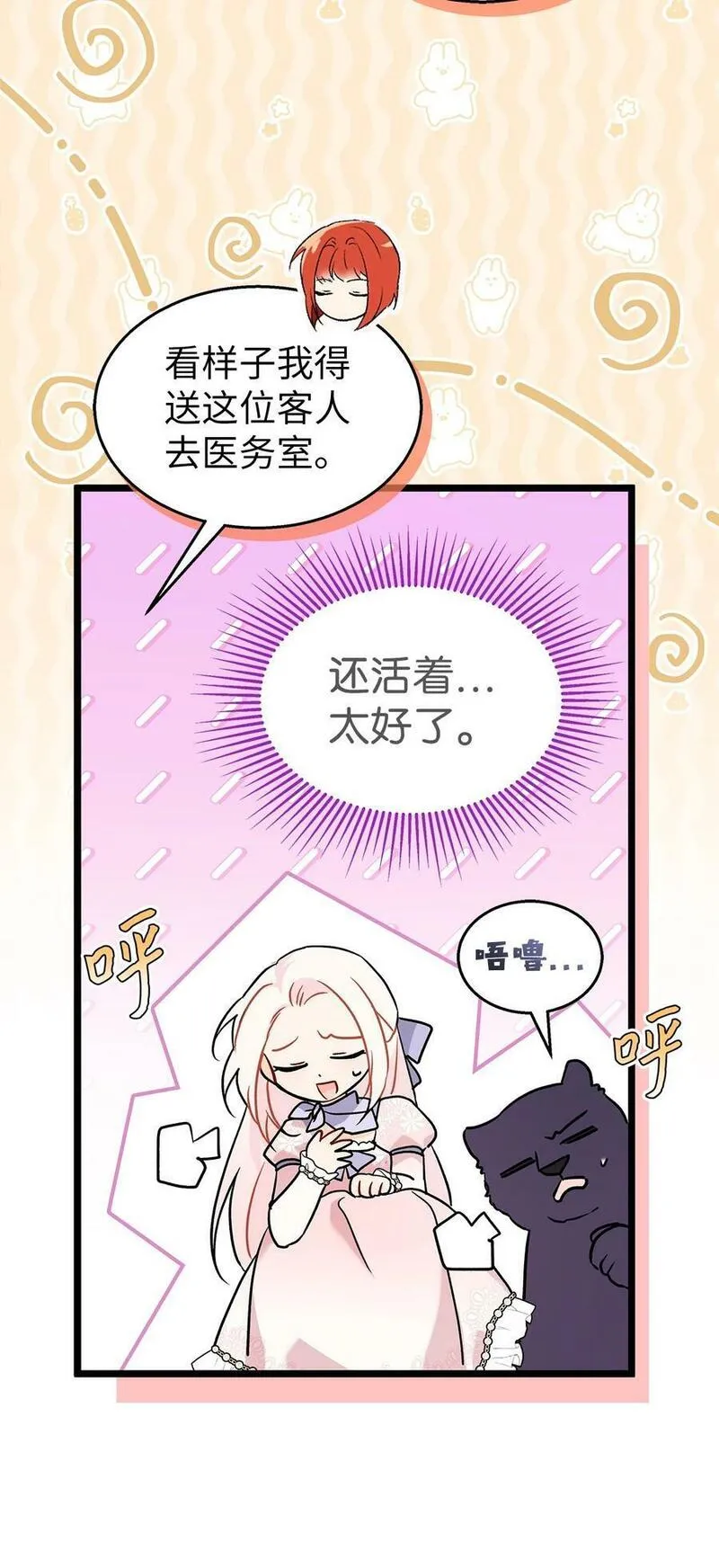 兔子与黑豹的共生关系小说免费阅读漫画,104 再标记一次80图