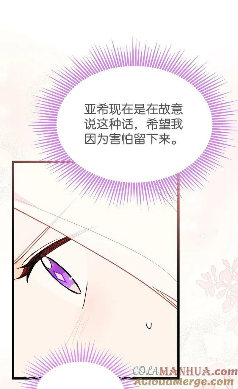 兔子与黑豹的共生关系小说免费阅读漫画,104 再标记一次10图