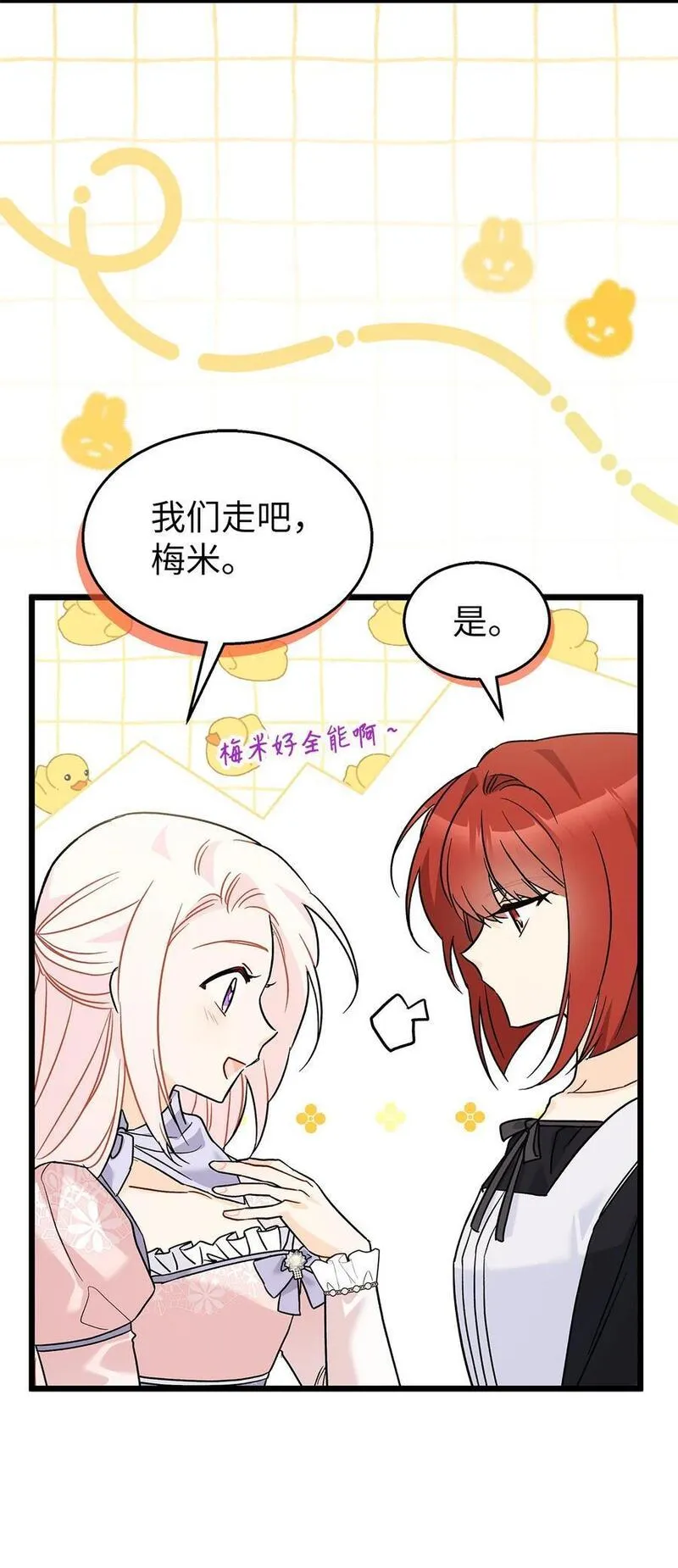 兔子与黑豹的共生关系漫画免费阅读古风漫画网漫画,106 他是我的！17图