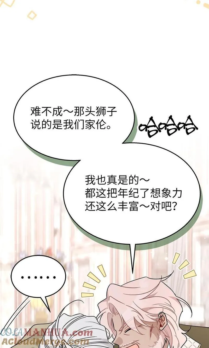 兔子与黑豹的共生关系免费漫画,107 狮子的求偶舞64图