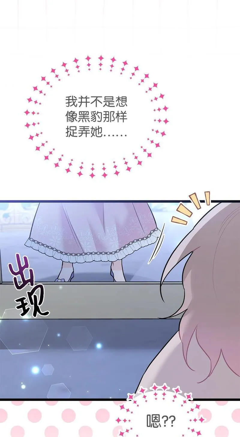 兔子与黑豹的共生关系免费漫画,107 狮子的求偶舞8图