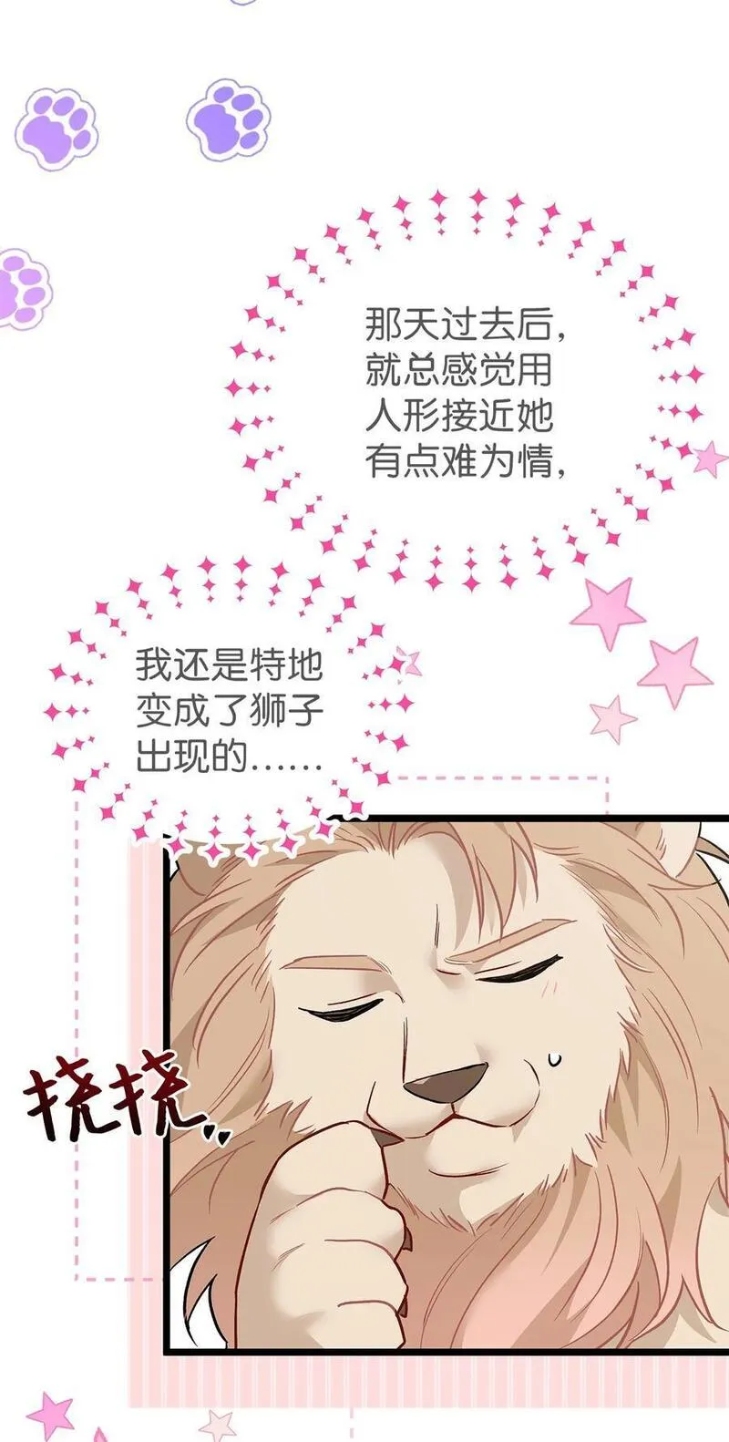 兔子与黑豹的共生关系免费漫画,107 狮子的求偶舞5图