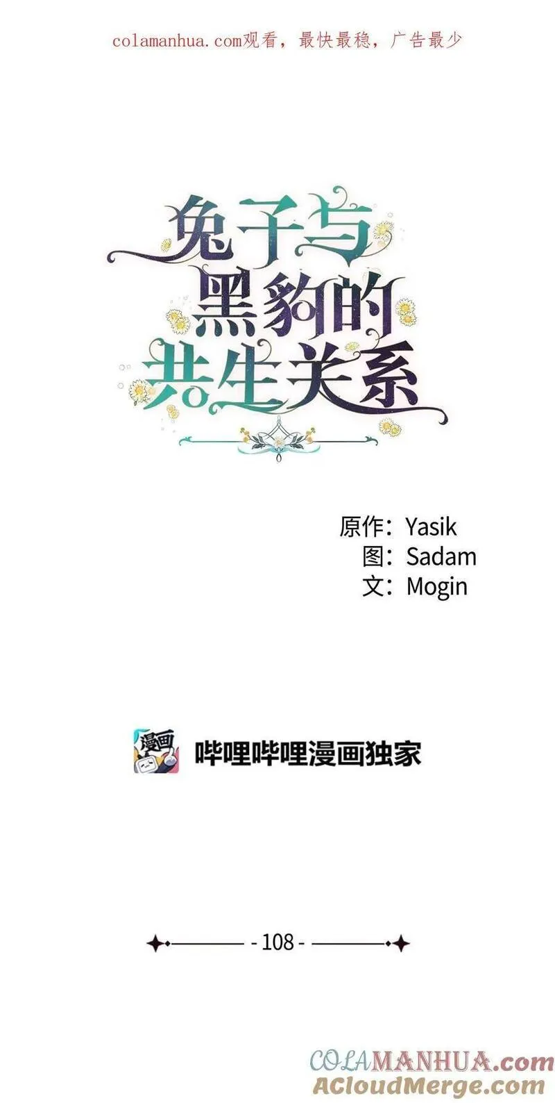 兔子与黑豹的共生关系漫画免费阅读古风漫画网漫画,108 狮子的告别1图