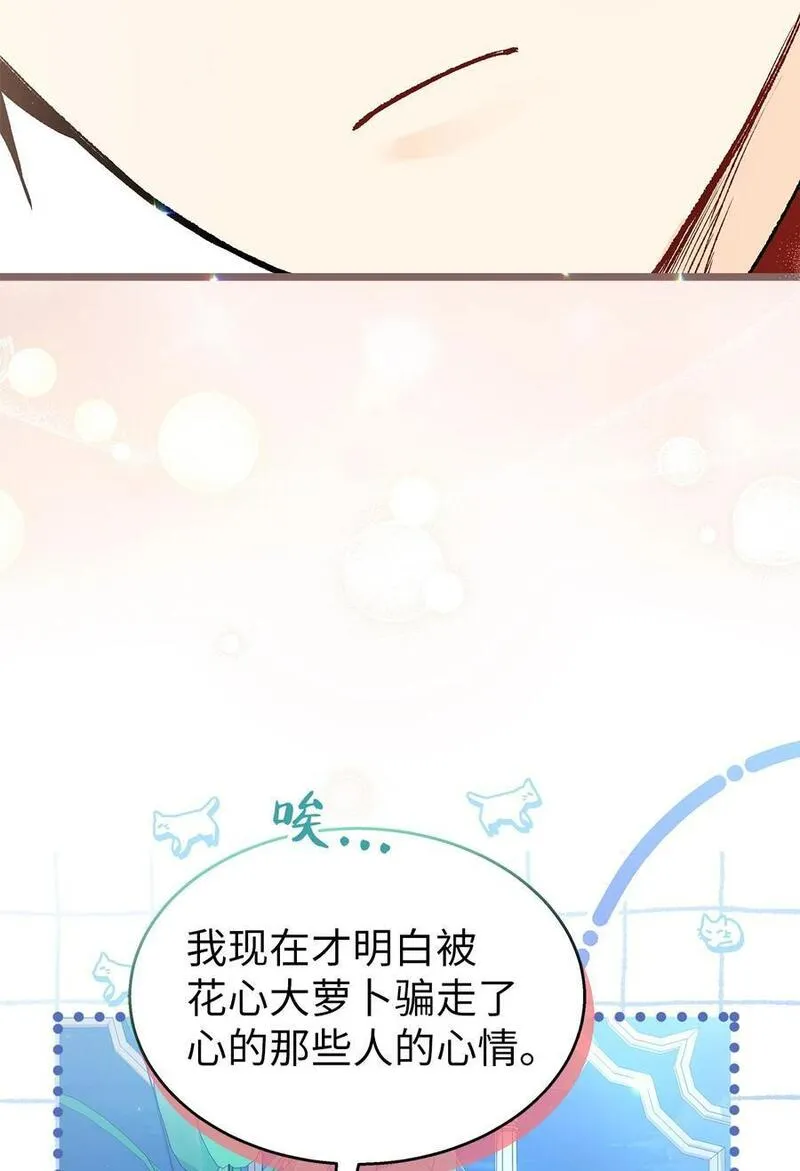 兔子与黑豹的共生关系漫画免费阅读古风漫画网漫画,110 还是喜欢你！33图