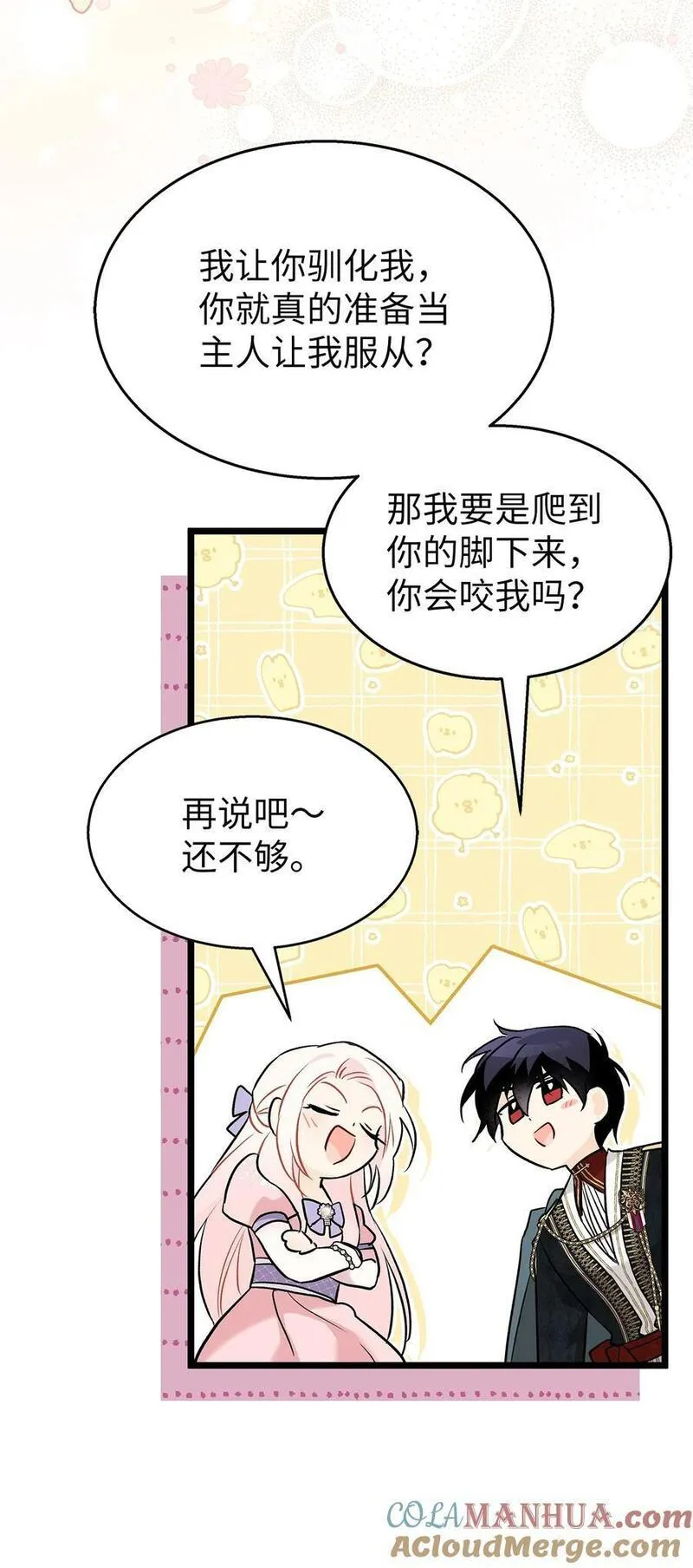 兔子与黑豹的共生关系免费漫画,111 一起去熊领地52图