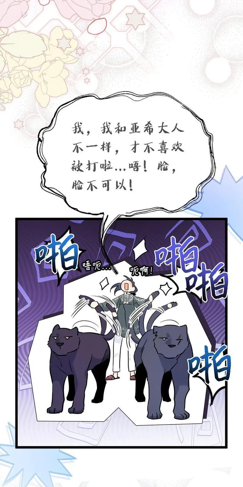 兔子与黑豹的共生关系小说笔趣阁漫画,112 生日的最后14图