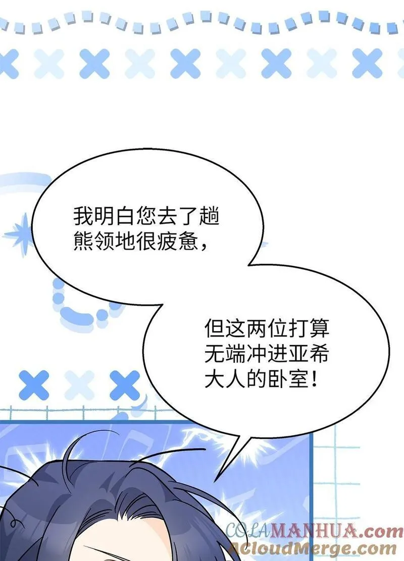 兔子与黑豹的共生关系小说笔趣阁漫画,112 生日的最后22图