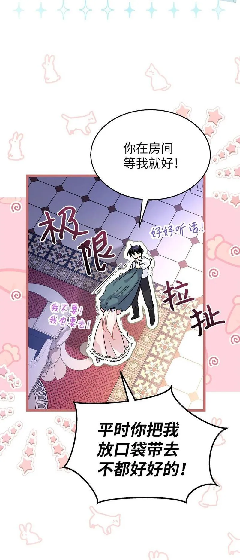 兔子与黑豹的共生关系小说笔趣阁漫画,112 生日的最后45图