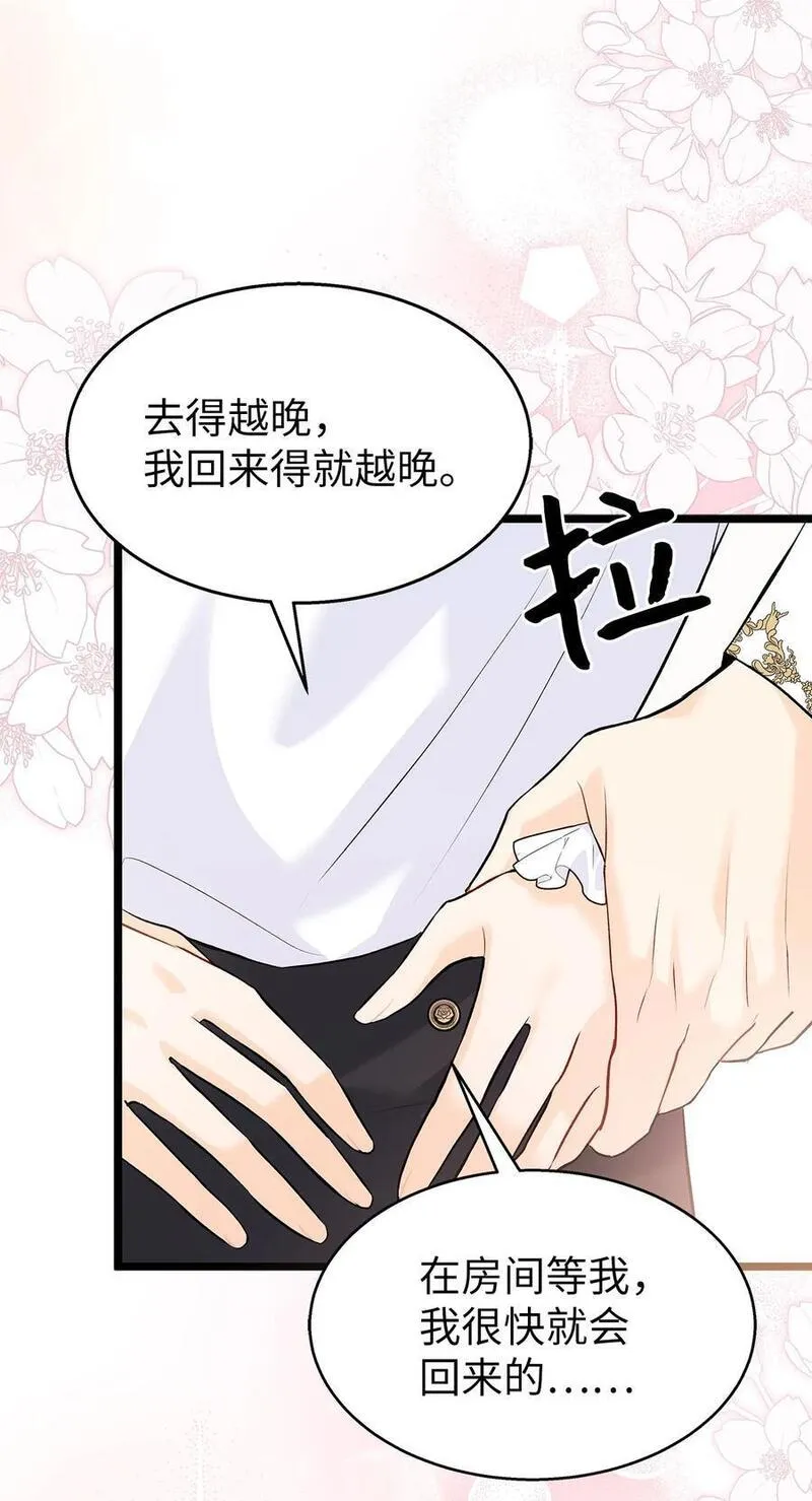 兔子与黑豹的共生关系小说笔趣阁漫画,112 生日的最后59图