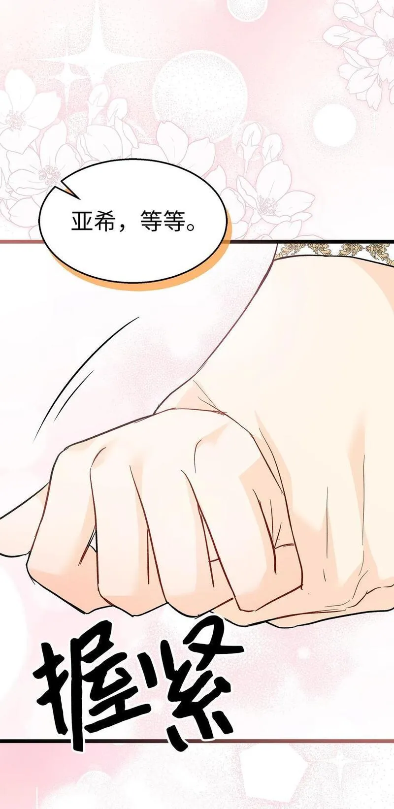 兔子与黑豹的共生关系小说笔趣阁漫画,112 生日的最后60图