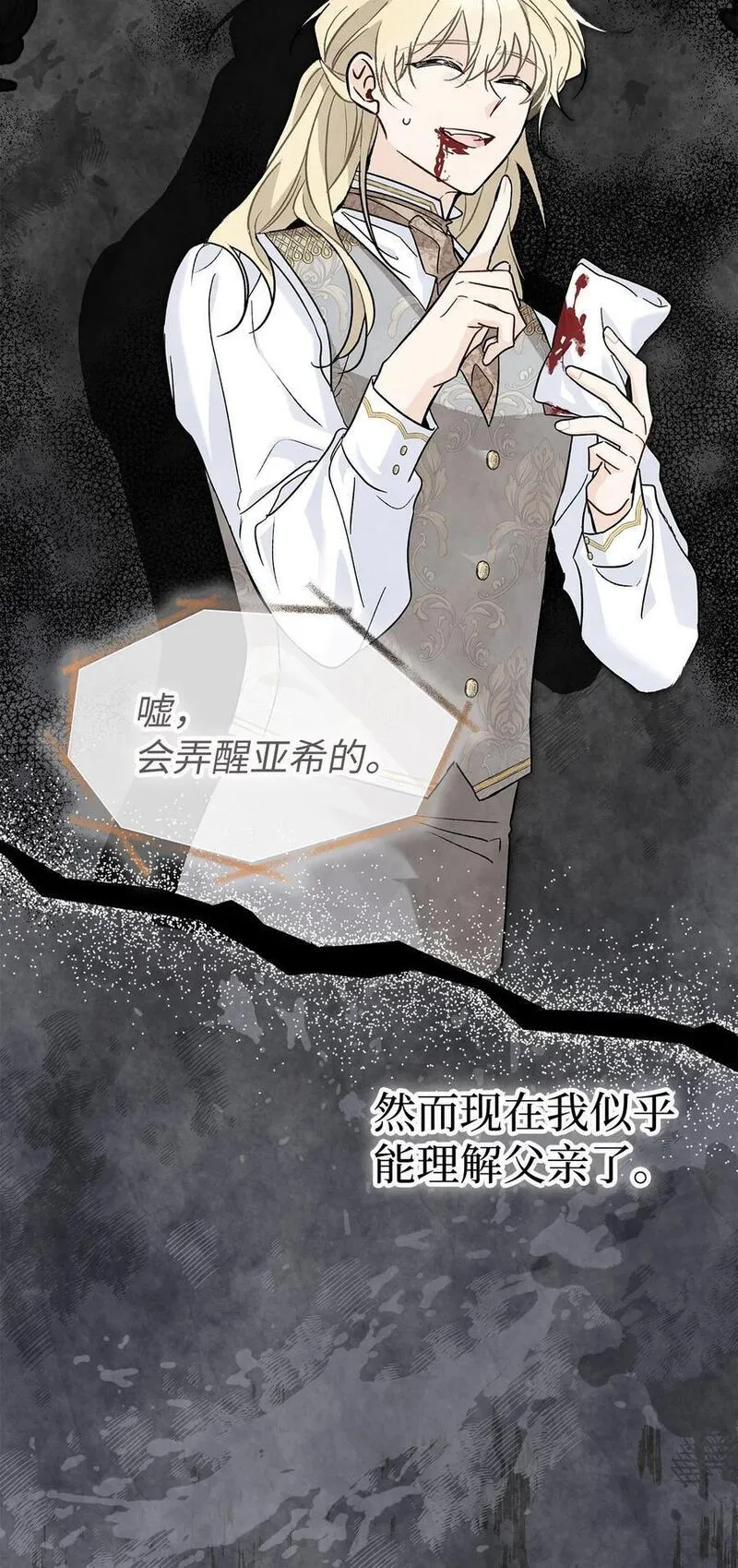 兔子与黑豹的共生关系小说笔趣阁漫画,113 同步的思念68图