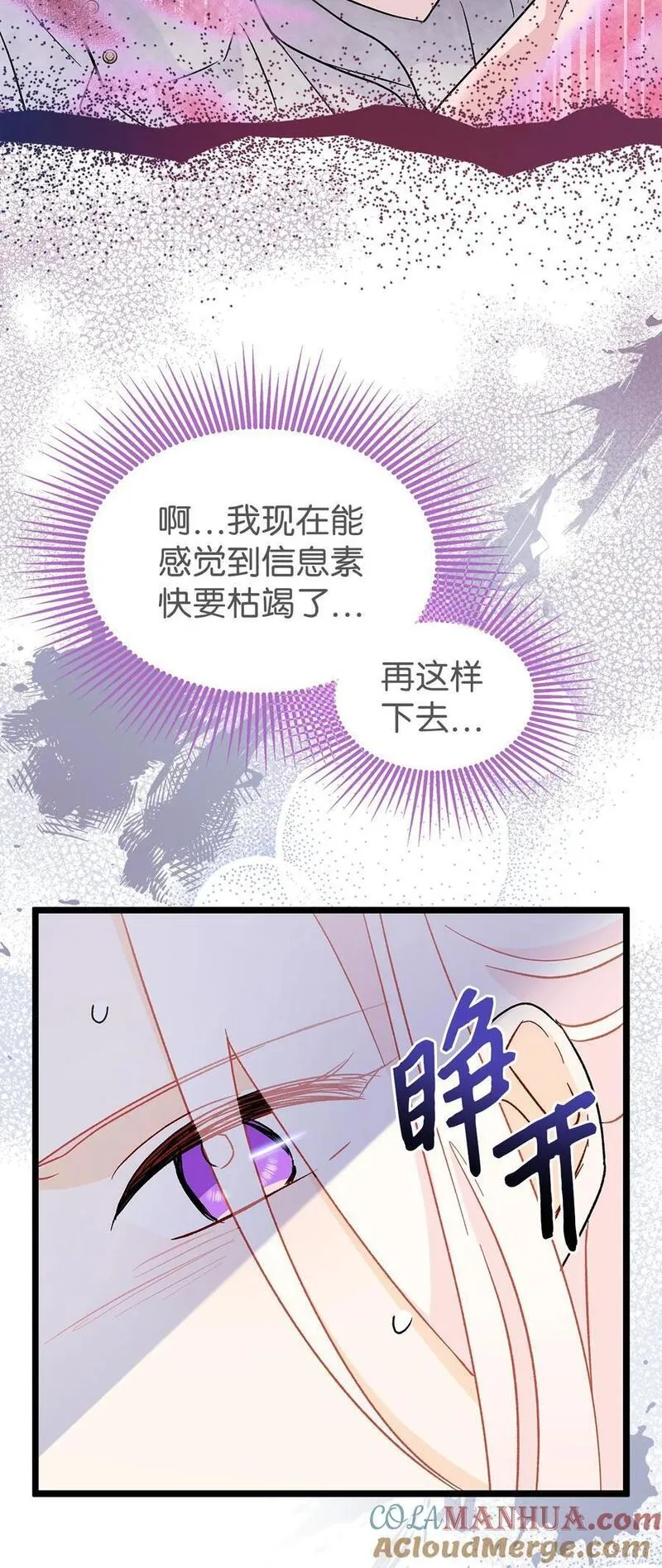 兔子与黑豹的共生关系免费漫画,114 无法预料的后果64图