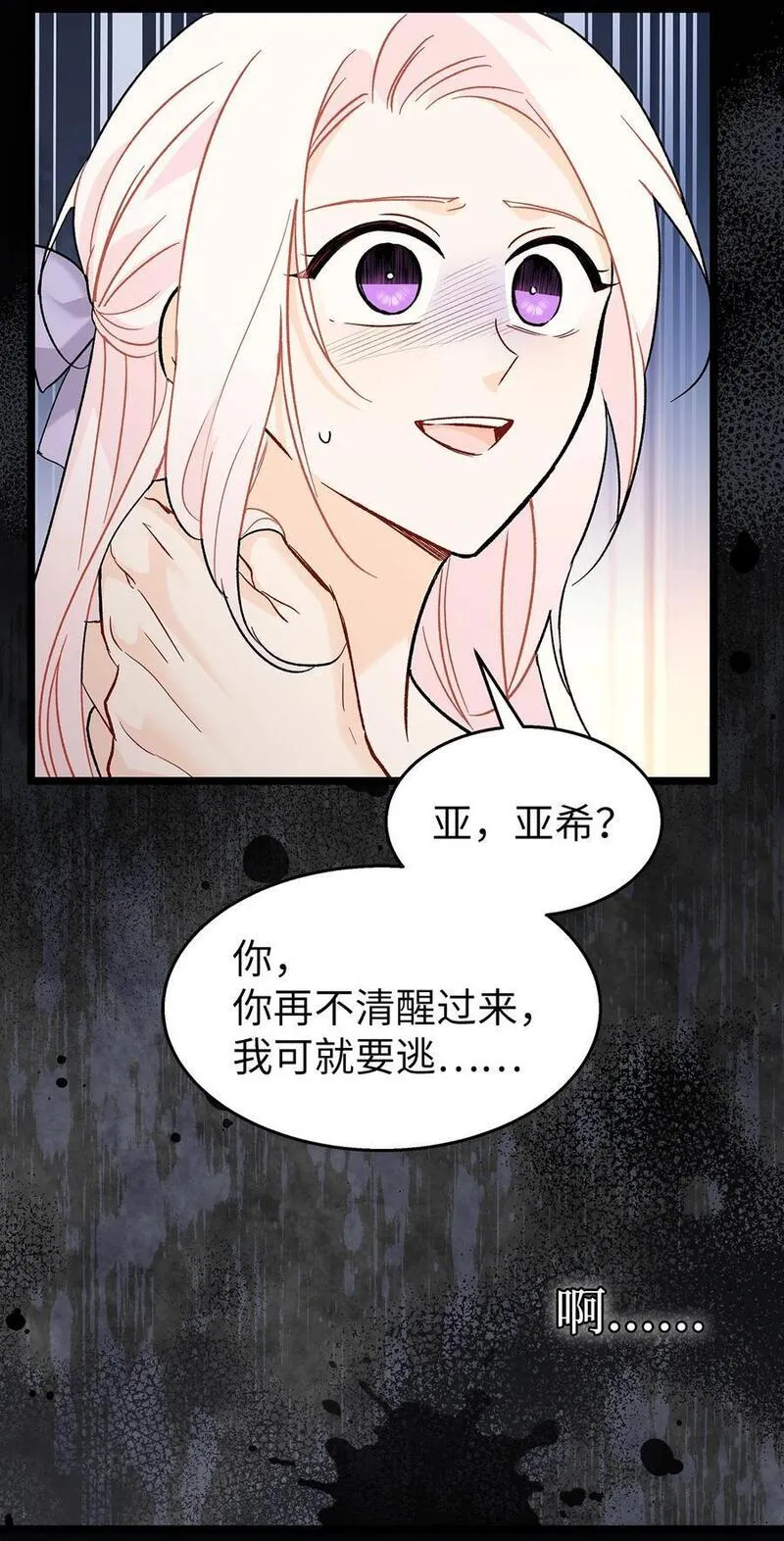 兔子与黑豹的共生关系免费漫画,114 无法预料的后果78图