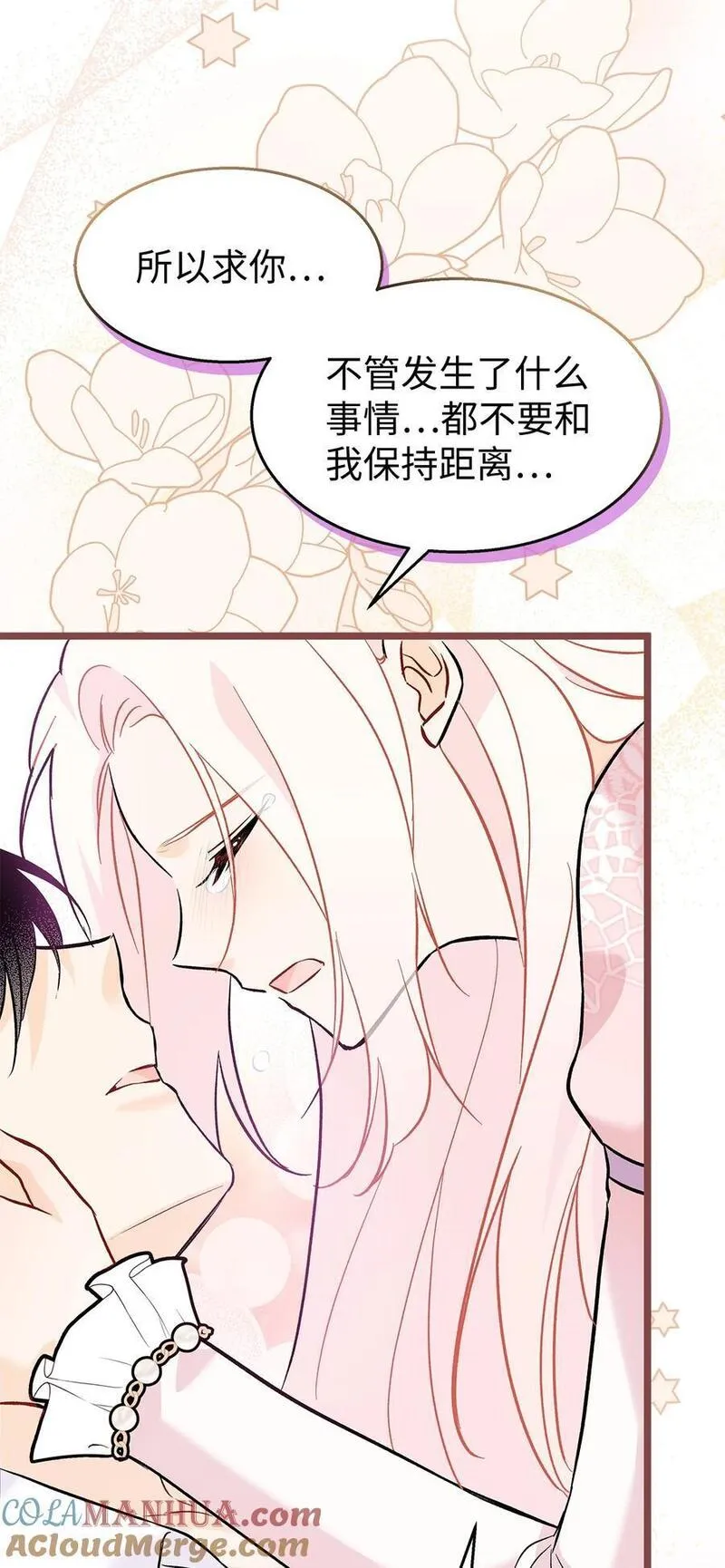 兔子与黑豹的共生关系免费漫画,114 无法预料的后果46图