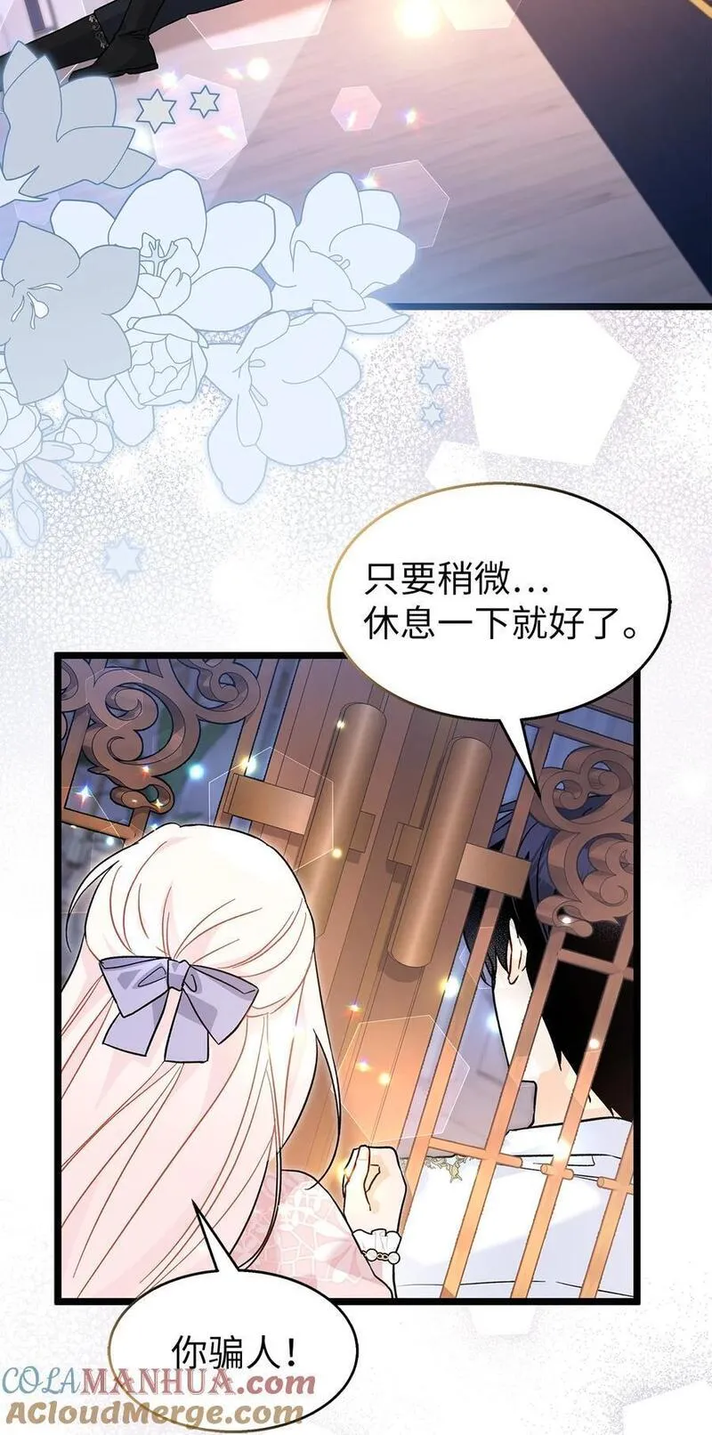 兔子与黑豹的共生关系免费漫画,114 无法预料的后果16图