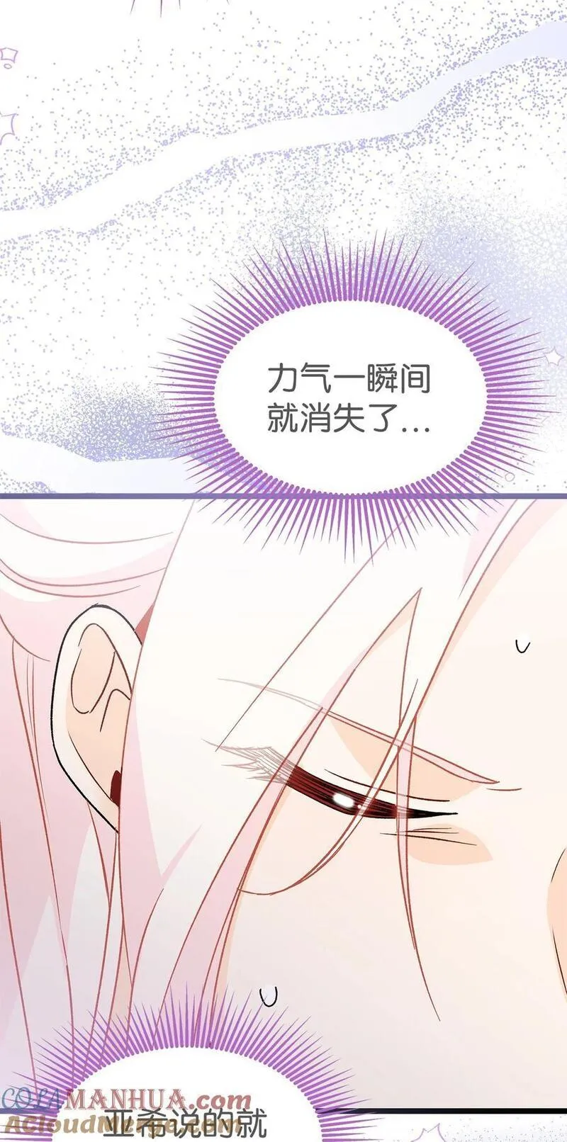 兔子与黑豹的共生关系免费漫画,114 无法预料的后果61图