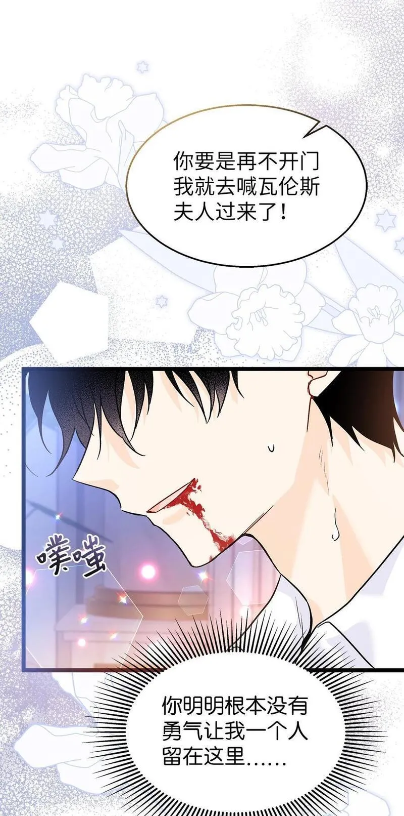 兔子与黑豹的共生关系免费漫画,114 无法预料的后果14图