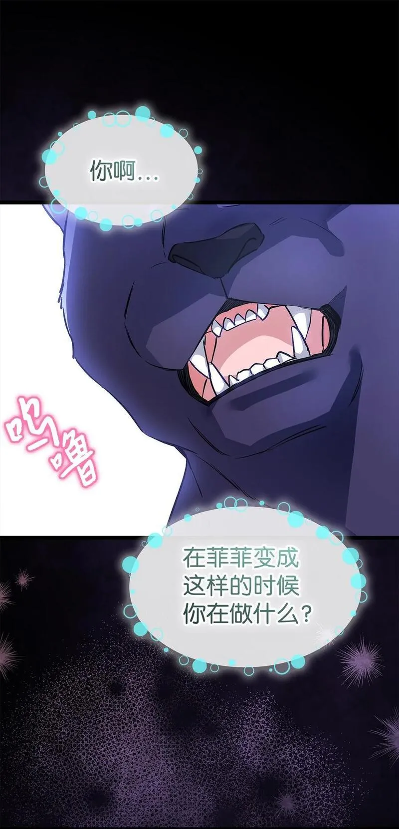 兔子与黑豹的共生关系小说免费阅读漫画,115 磨难56图