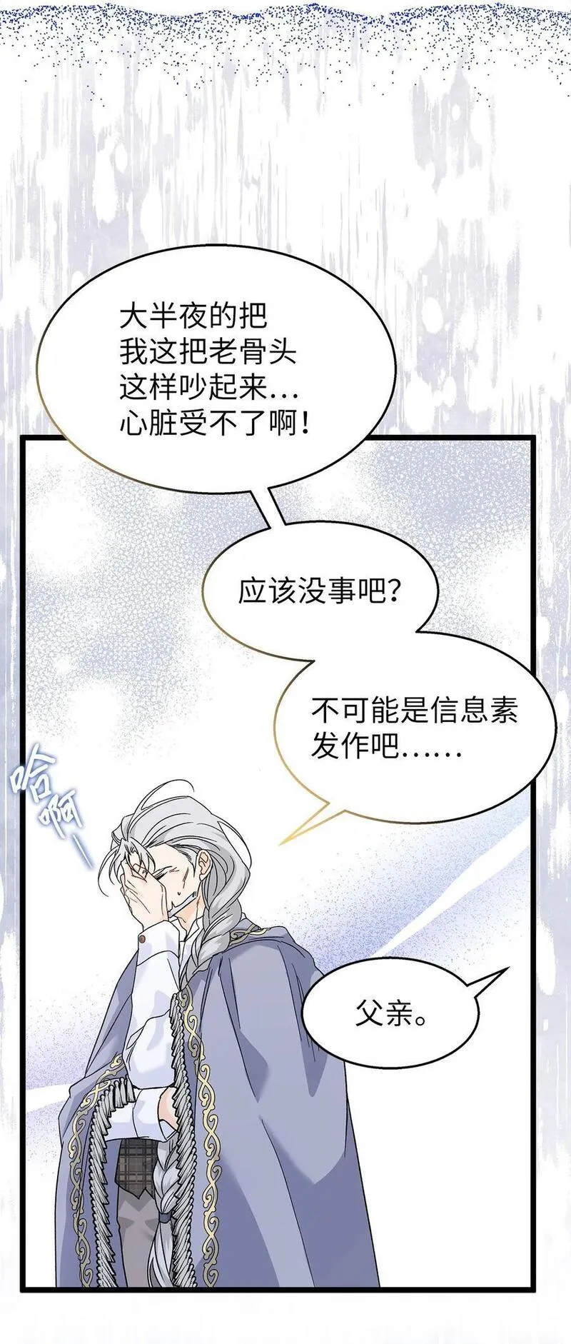 兔子与黑豹的共生关系免费漫画,116 危机与转机8图