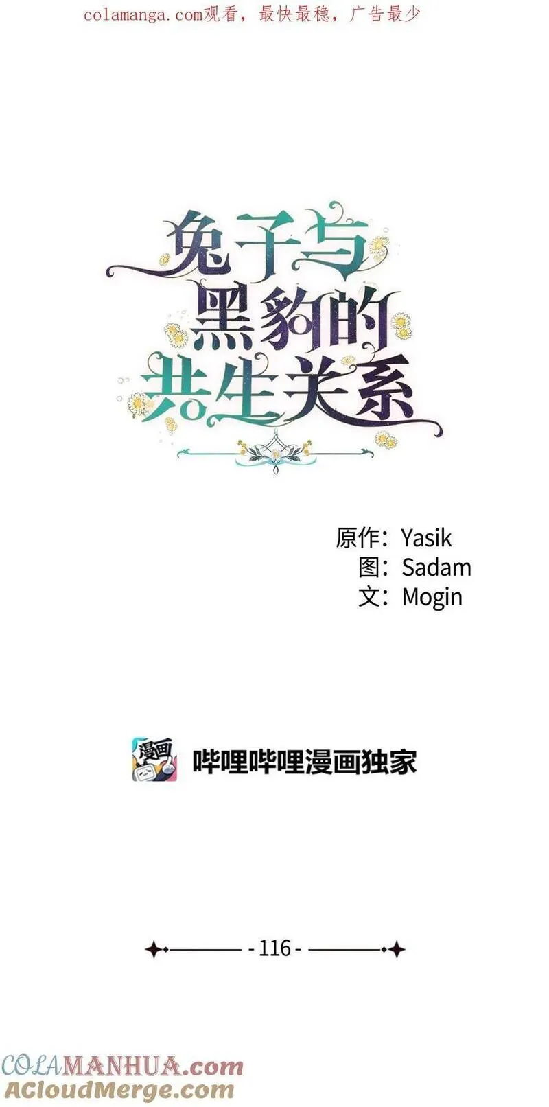 兔子与黑豹的共生关系免费漫画,116 危机与转机1图