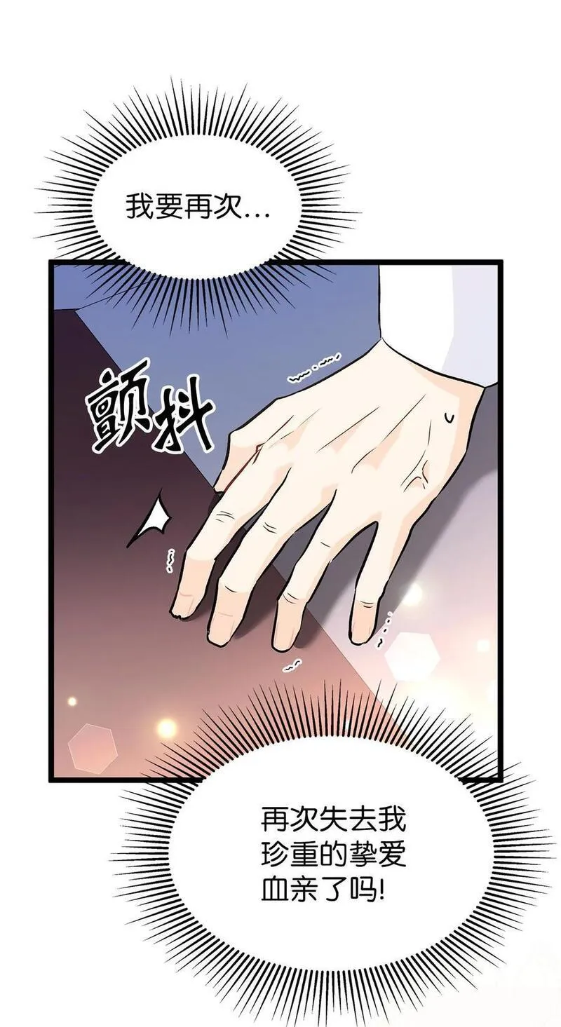 兔子与黑豹的共生关系免费漫画,116 危机与转机36图