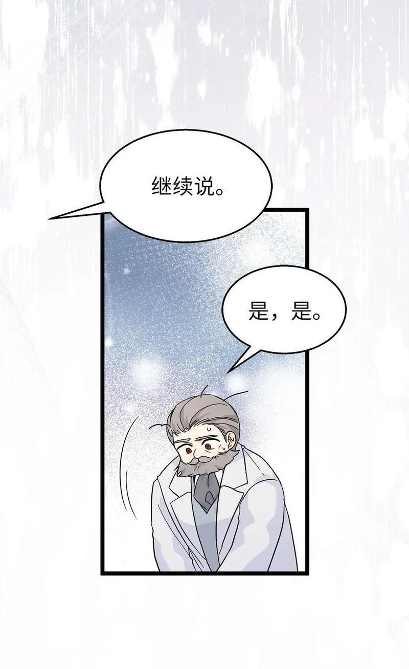 兔子与黑豹的共生关系免费漫画,116 危机与转机24图