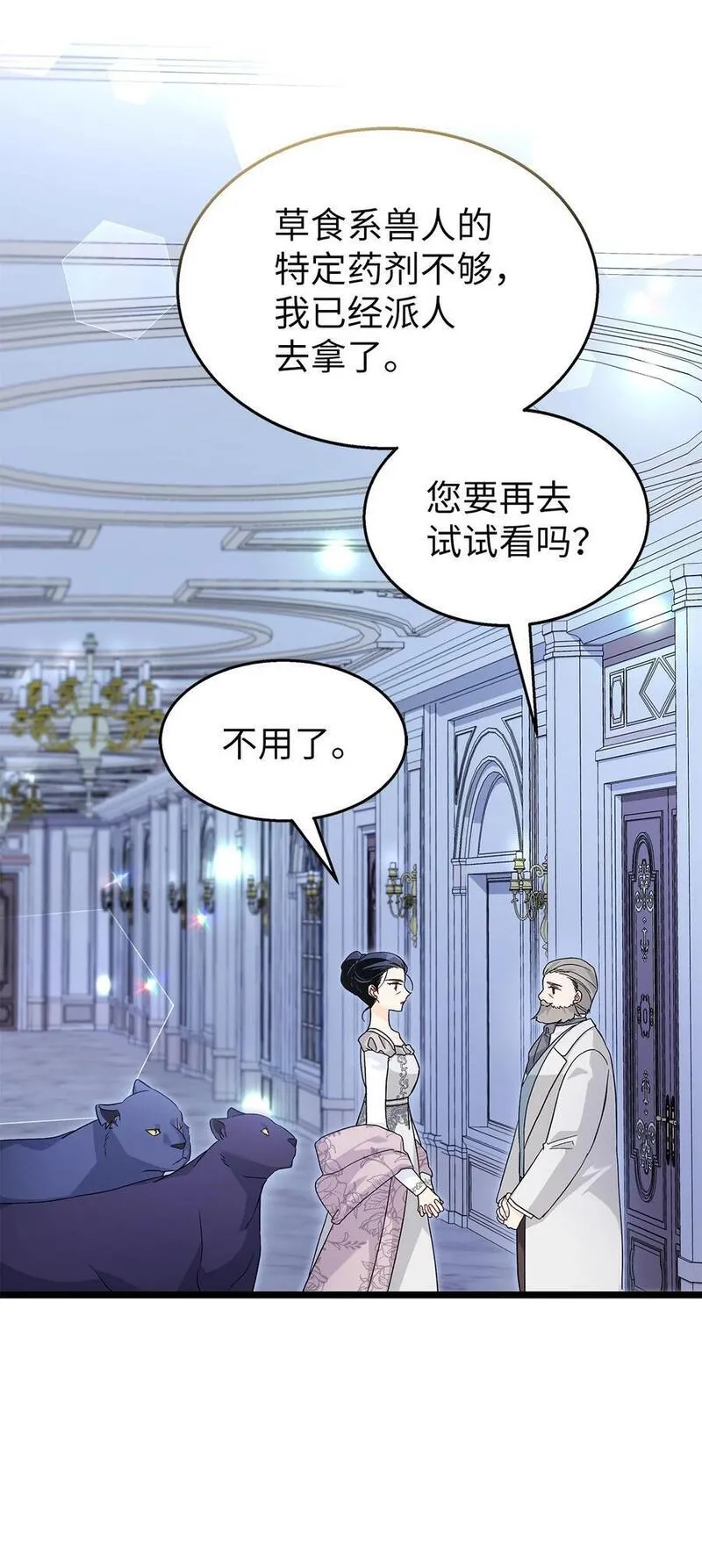 兔子与黑豹的共生关系漫画免费阅读古风漫画网漫画,117 防卫本能18图