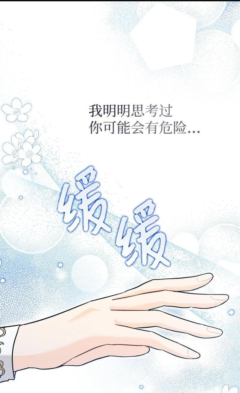 兔子与黑豹的共生关系漫画免费阅读古风漫画网漫画,117 防卫本能50图