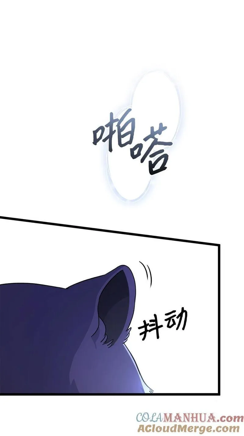 兔子与黑豹的共生关系免费漫画,118 亚希苏醒34图