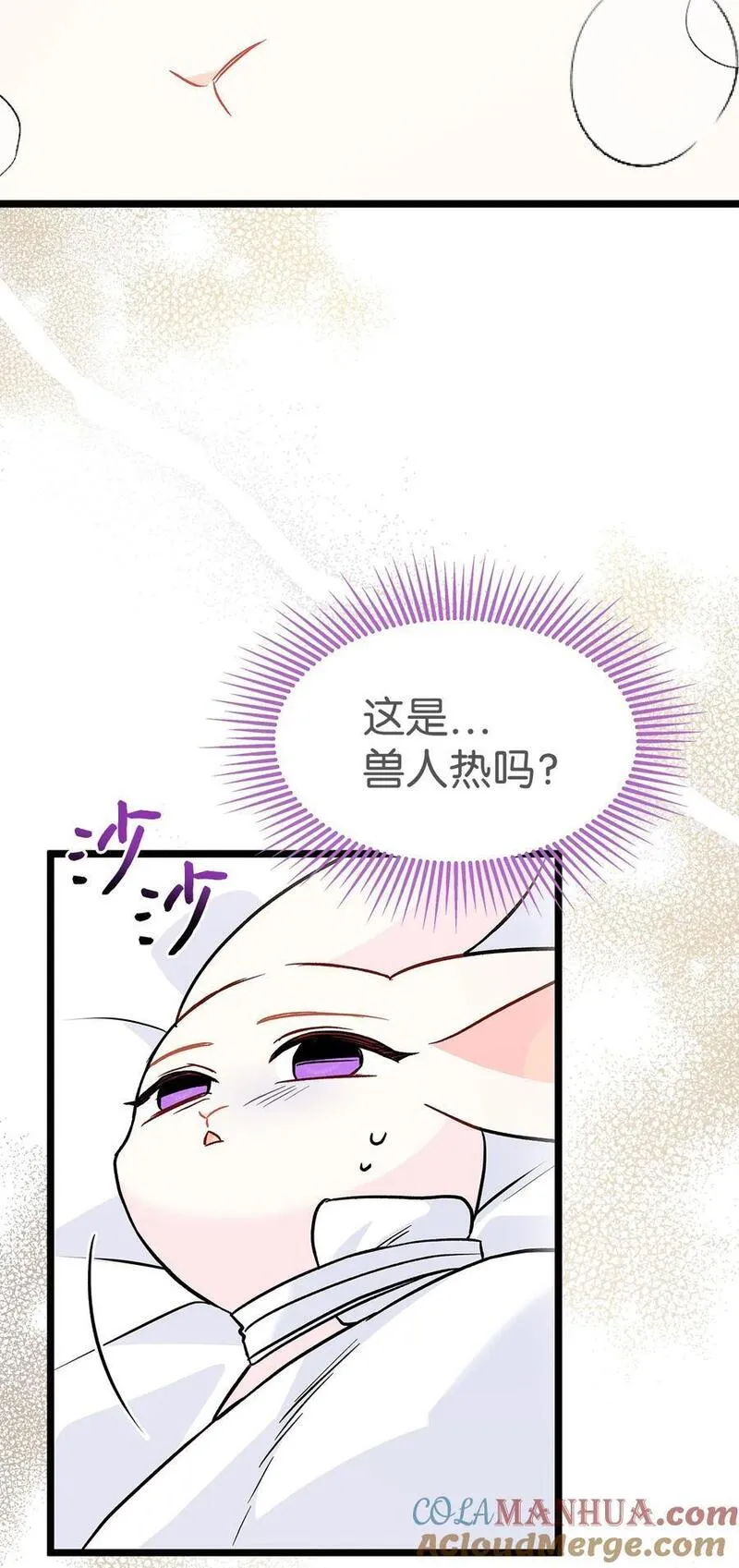 兔子与黑豹的共生关系漫画免费阅读古风漫画网漫画,122 兔兔想回家31图