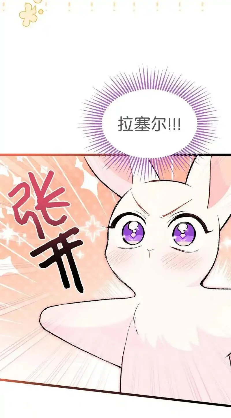 兔子与黑豹的共生关系小说笔趣阁漫画,123 大兔兔！75图