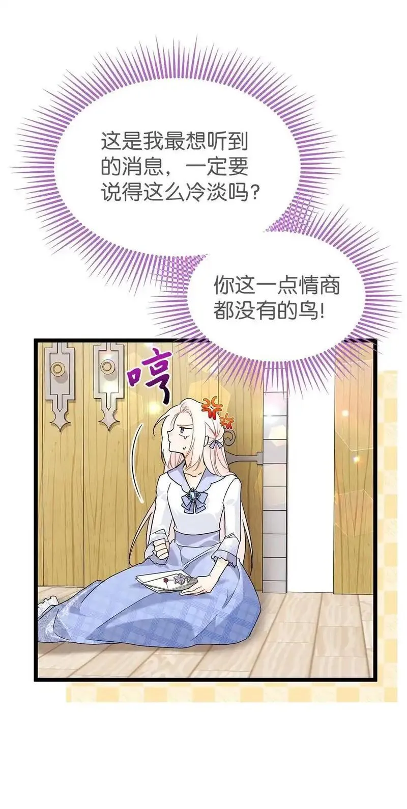 兔子与黑豹的共生关系漫画免费阅读古风漫画网漫画,124 彼此的思念54图