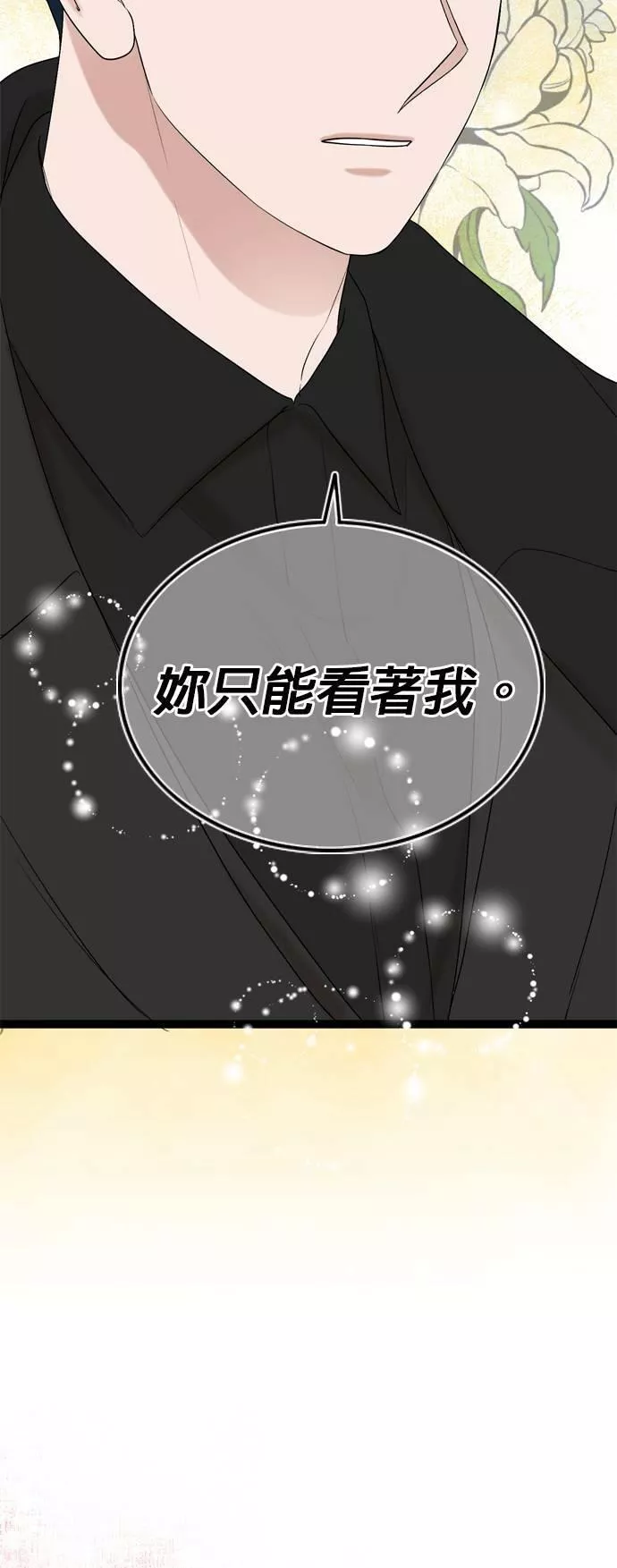 欧巴家里没有人漫画,第38话13图