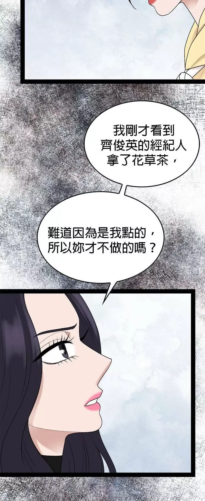 欧巴家里没有人漫画,第38话44图