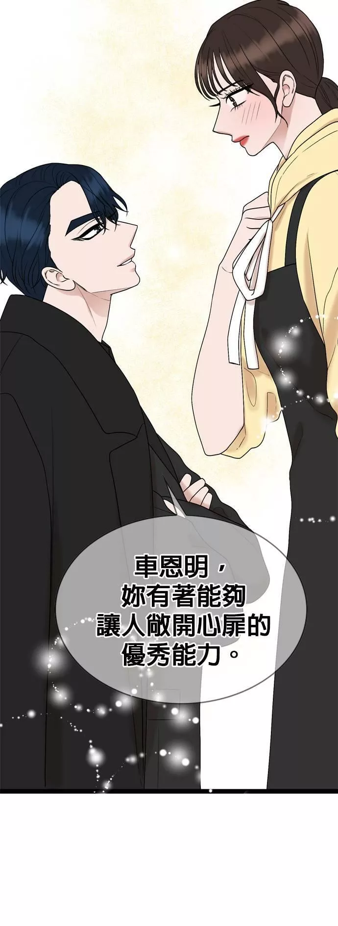 欧巴家里没有人漫画,第38话27图