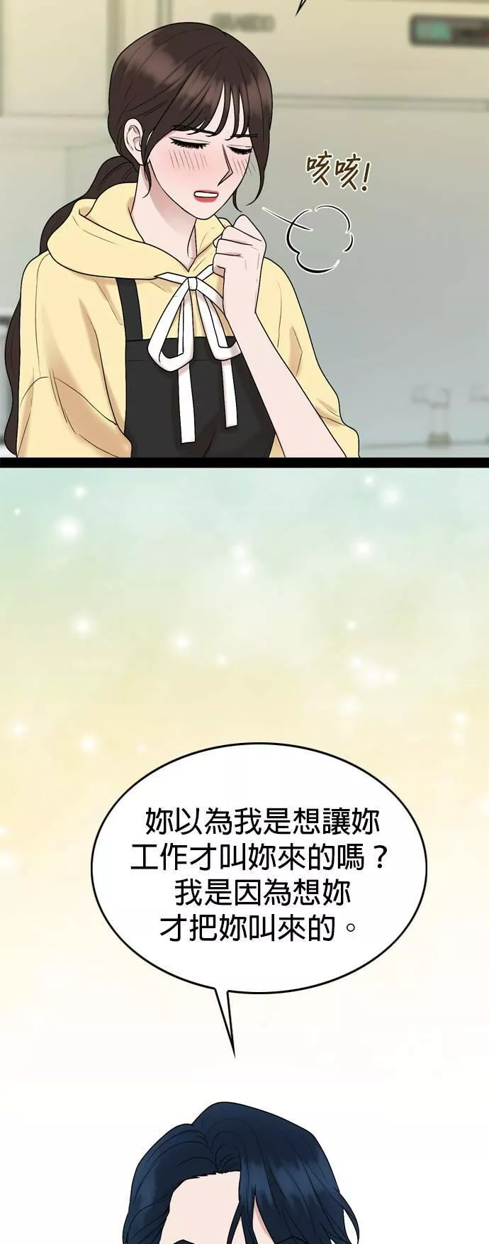 欧巴家里没有人漫画,第38话15图