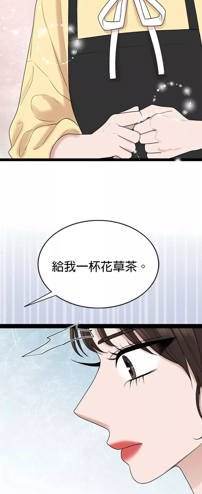 欧巴家里没有人漫画,第38话39图