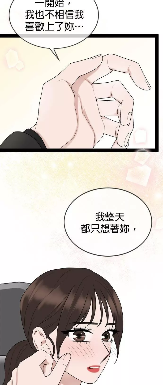 欧巴家里没有人漫画,第39话40图