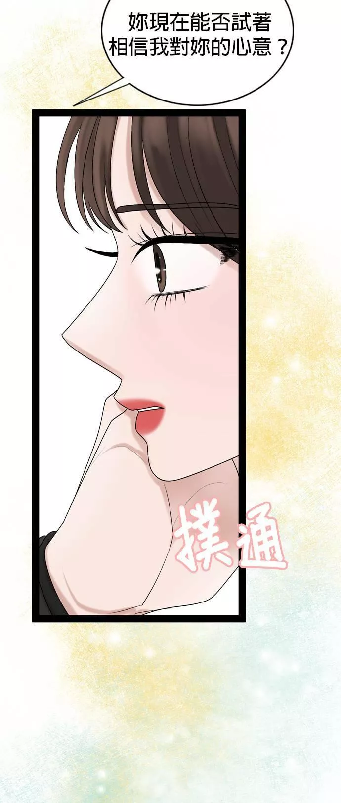 欧巴家里没有人漫画,第39话43图