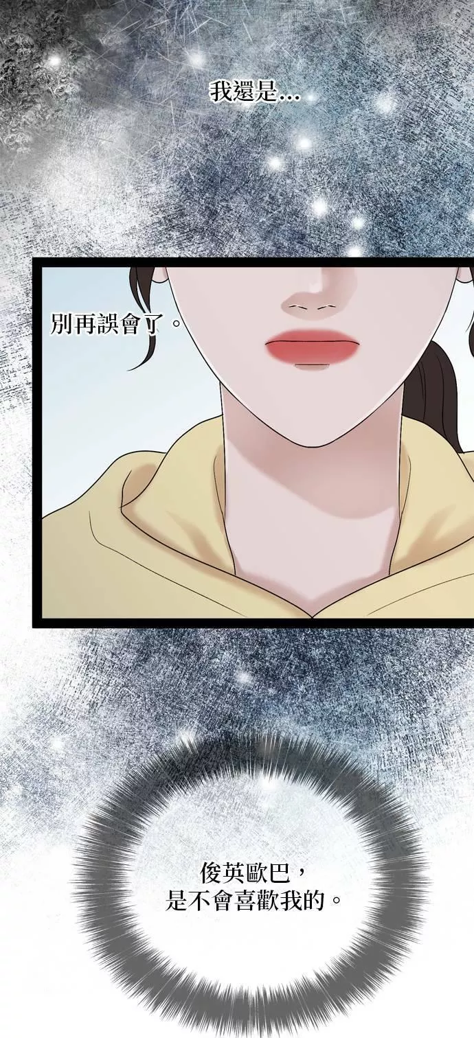 欧巴家里没有人漫画,第39话33图