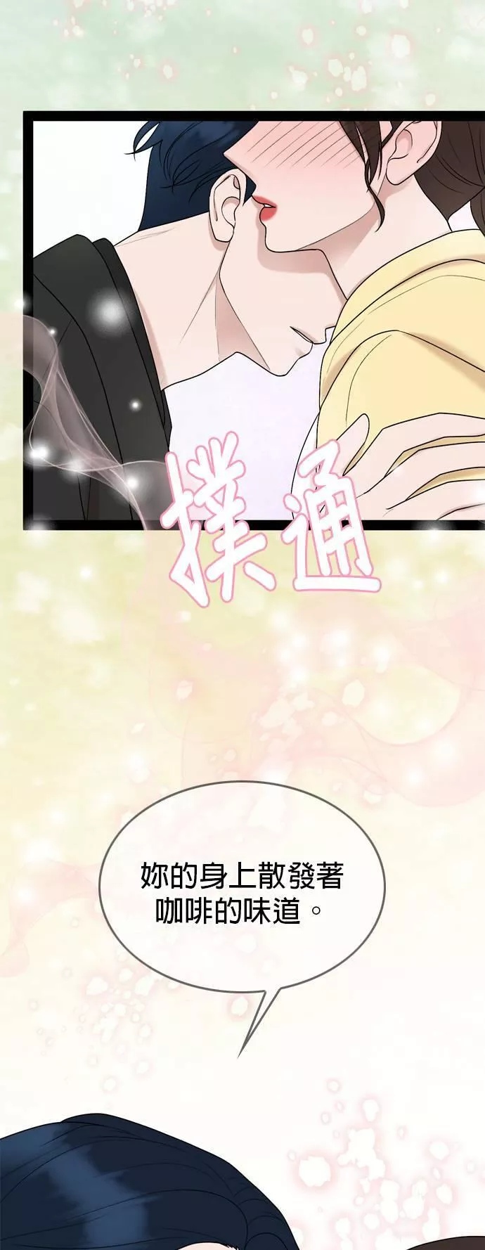 欧巴家里没有人漫画,第39话26图